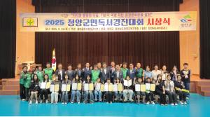 2025 청양군민 독서경진대회 시상식 개최