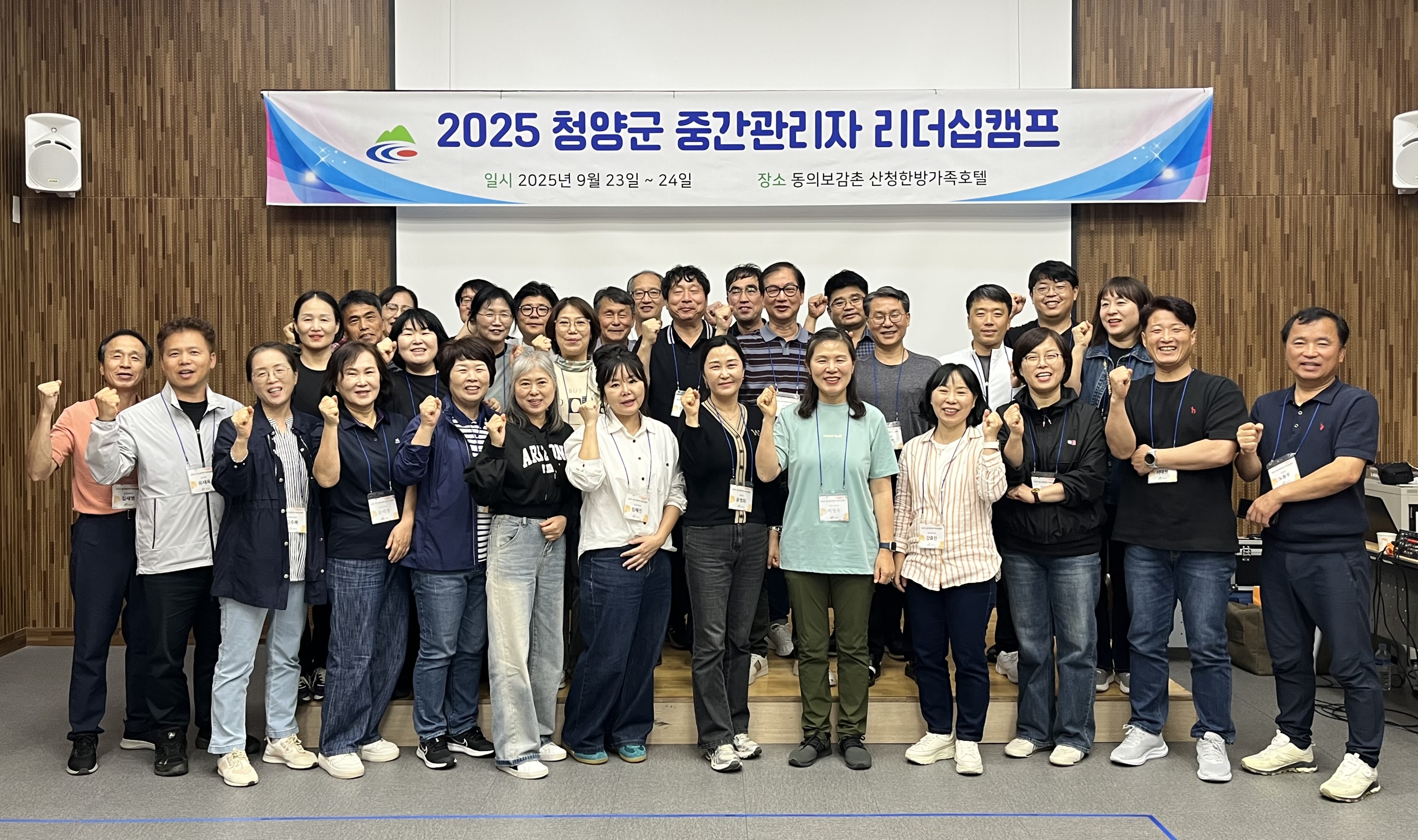 청양군, 중간관리자 역량강화 연수 성료