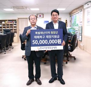 한국지방재정공제회, 청양군에 특별재난지역 재정지원금 5,000만원 전달