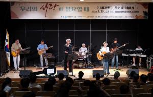 “우리의 사랑이 울려 퍼진 밤”