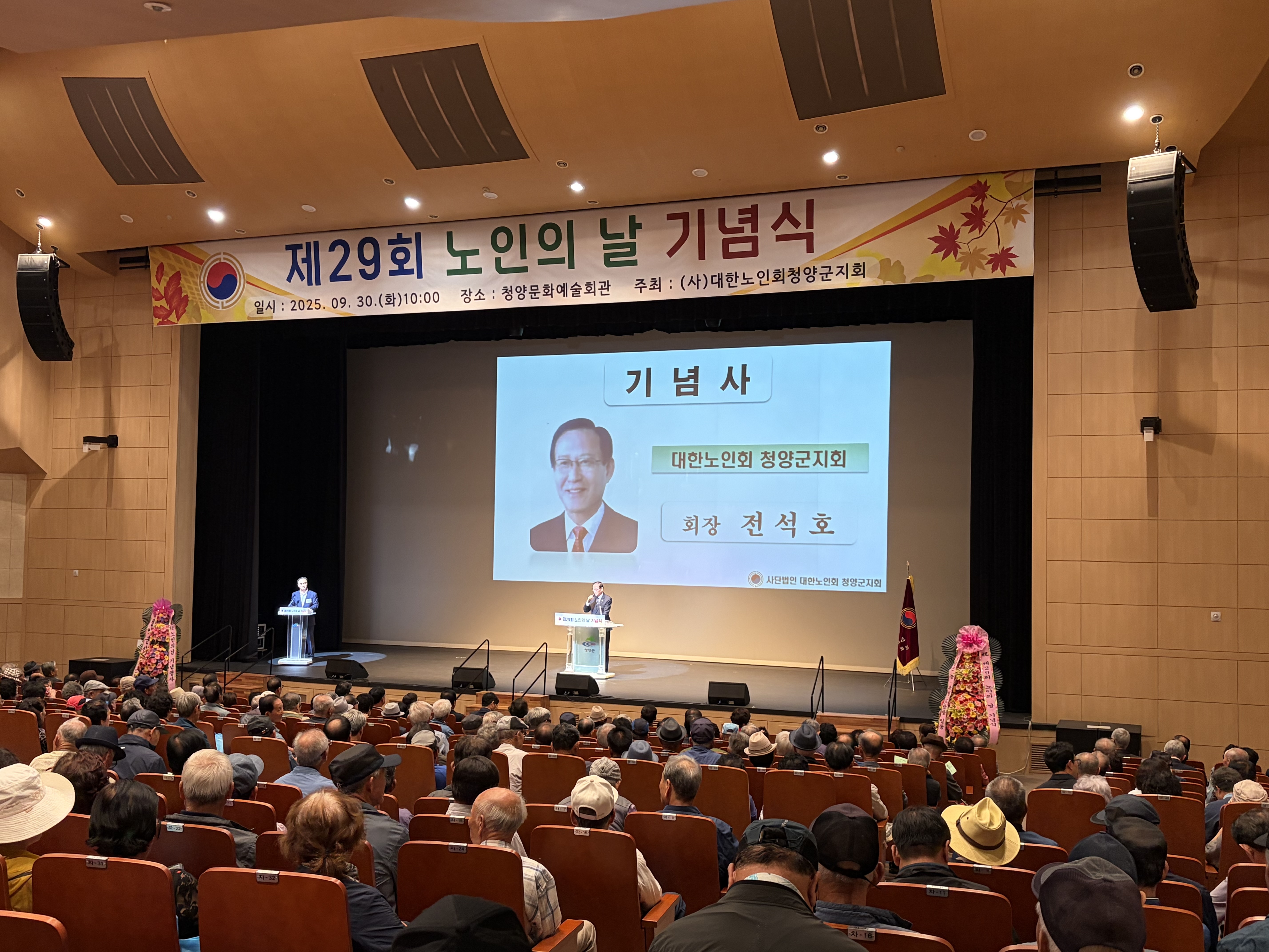 제29회 노인의 날 기념행사 개최