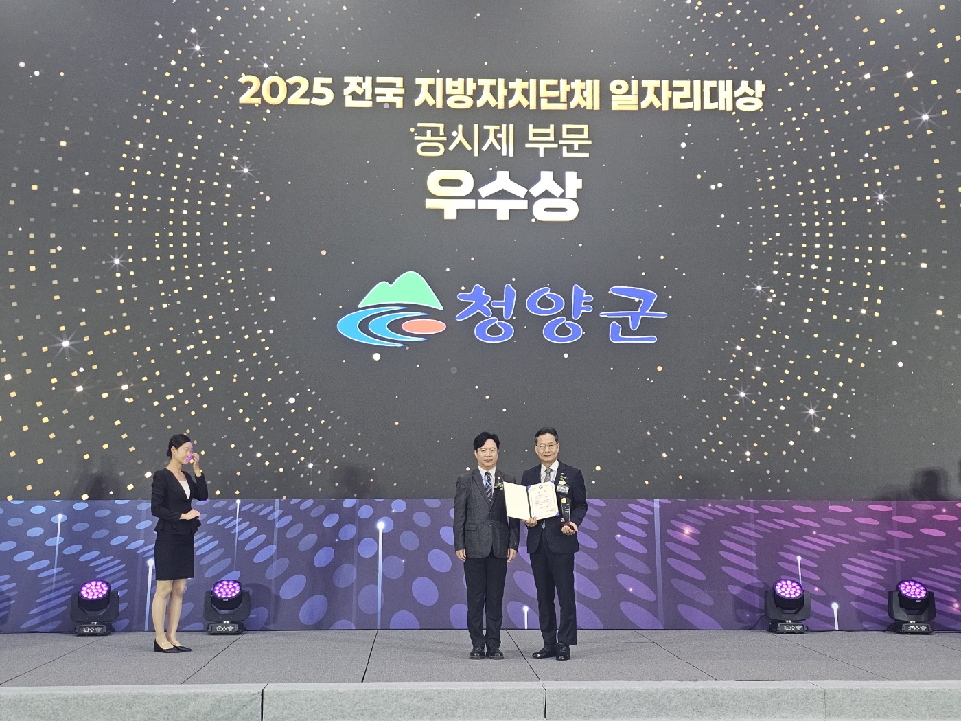 청양군, 2025 전국 지방자치단체 일자리대상 2년 연속 수상!