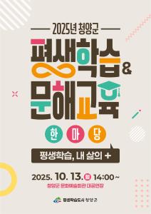 청양군, 배움으로 여는 행복!