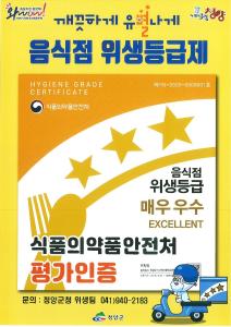 음식점 위생등급제 신청하세요!