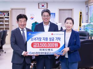 청양 어쩌다밴드·MG청양새마을금고, 모자가정에 350만원 기탁