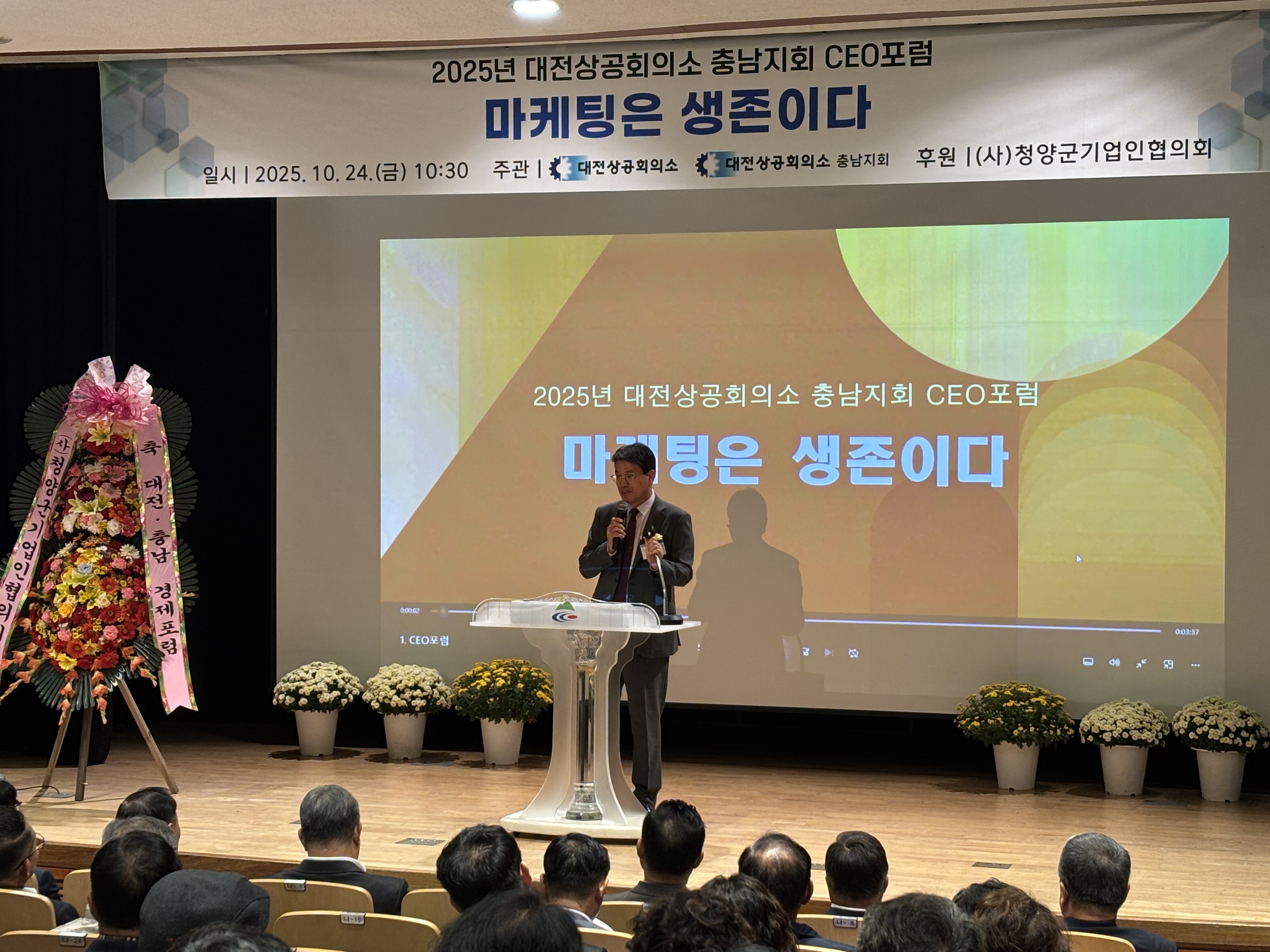 ‘대전상공회의소 충남지회 CEO토론회’ 청양에서 개최