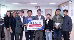 청양군농촌체험휴양마을협의회,‘2025 청양고추·구기자 축제’ 특화음식구역 수익금 300만원 이웃돕기 기탁