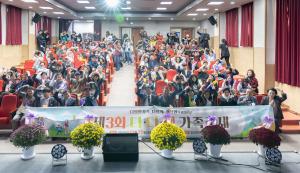 청양군가족센터, 제3회 다·다·행 가족축제 성료