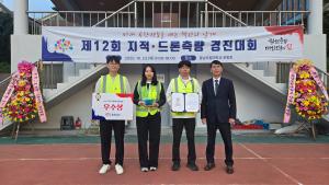 청양군, 제12회 지적·무인기(드론)측량 경진대회 ‘우수상’ 수상