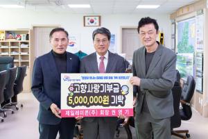 제일레미콘(주) 권영기 회장, 고향사랑기부금 500만원 쾌척