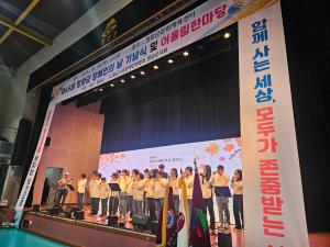 제45회 장애인의 날 기념식 및 어울림 한마당 개최