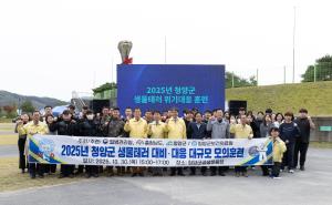 청양군, ‘2025년 생물테러 대비·대응 대규모 훈련’ 실시