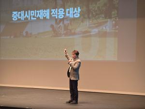 군민의 안전을 지키기 위한 중대시민재해 역량 강화 교육