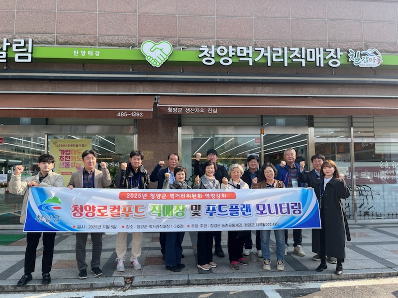 청양군 푸드플랜 내실화! 먹거리위원회, 직매장 현장 교육으로 역량 강화