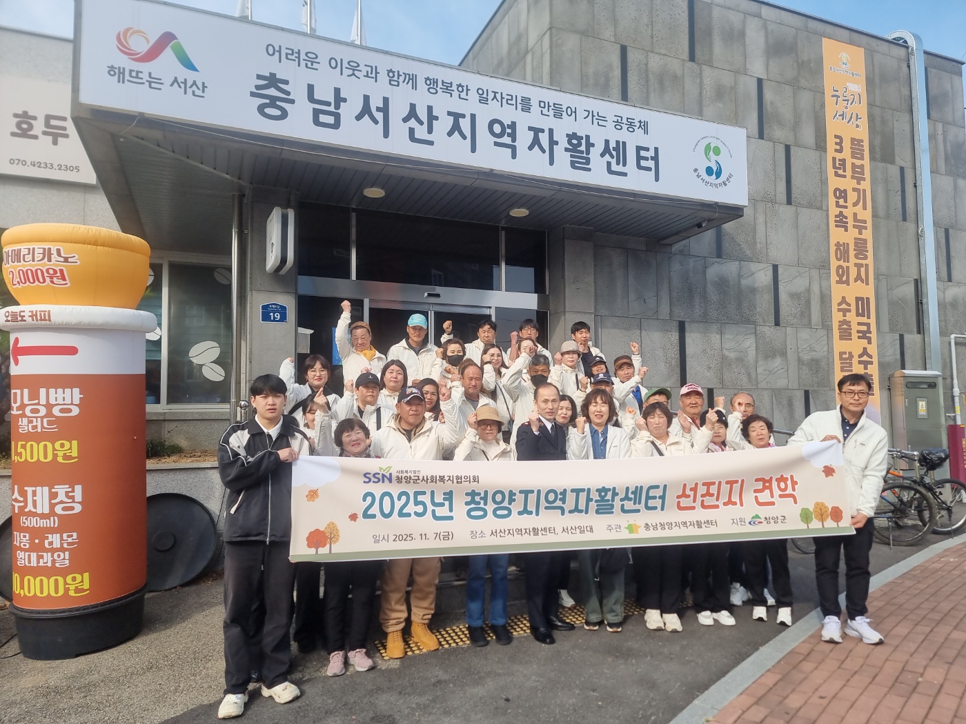 청양지역자활센터 선진지 견학 실시