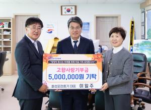 화성포장중기 이일주 대표, 고향사랑기부금 500만원 쾌척