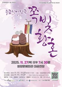 마당극패 우금치의 ‘쪽빛황혼’ 청양공연