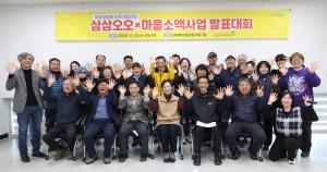 주민이 스스로! 공동체 소액 동아리 지원사업