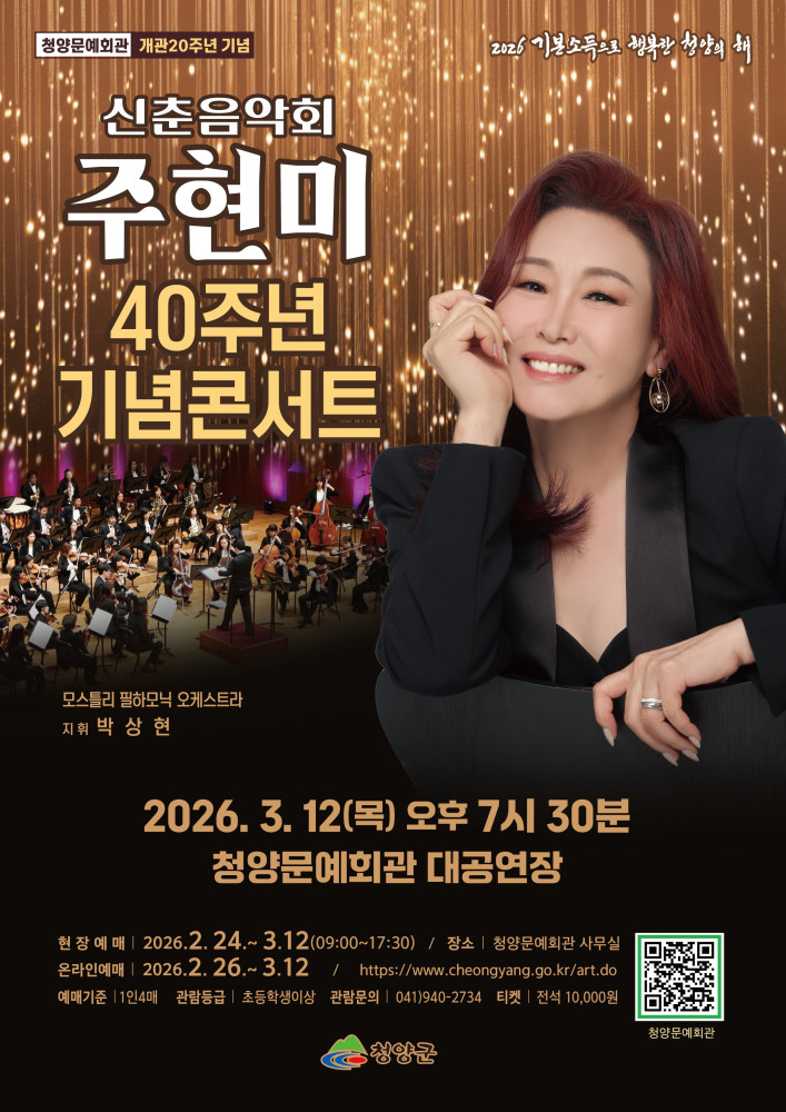 신춘음악회 주현미 콘서트