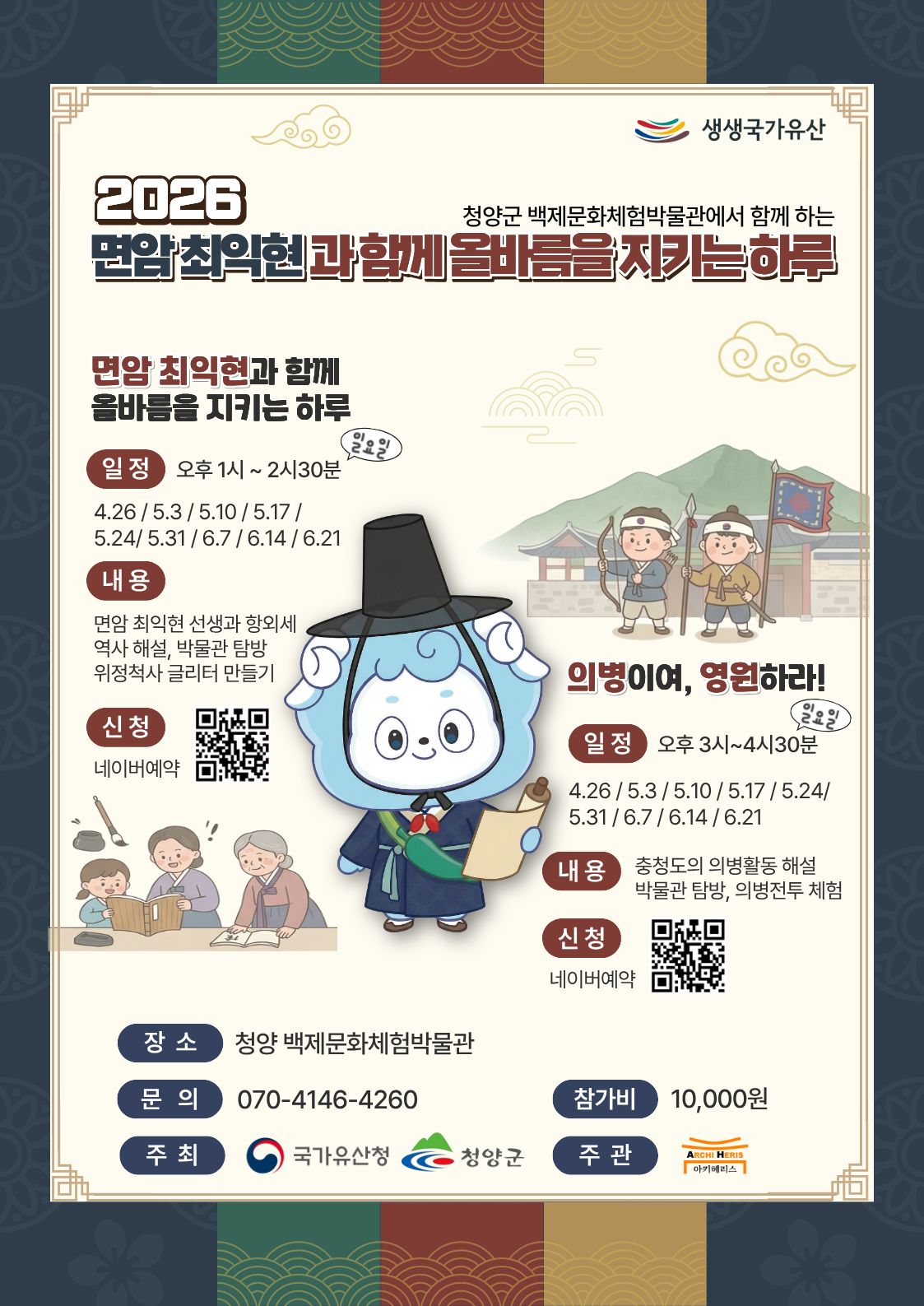 [생생국가유산]면암 최익현과 함께 올바름을 지키는 하루