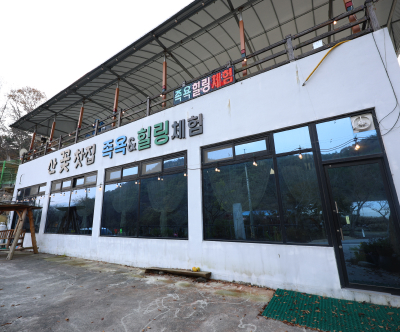 칠갑산 산꽃마을