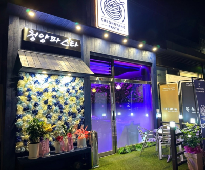 청양파스타(구기자파스타)