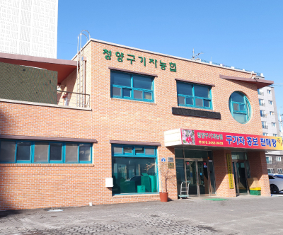 청양 구기자 원예 농협