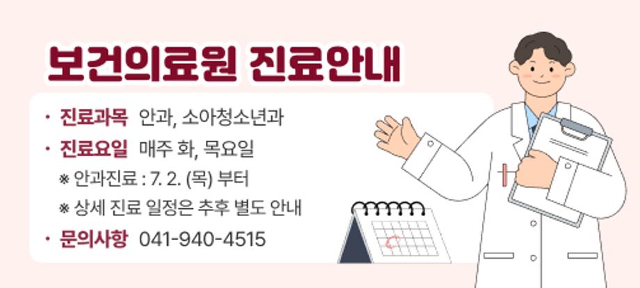 보건의료원 진료안내