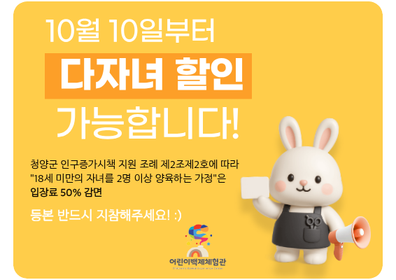 다자녀 할인 공지