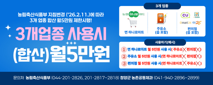 농림축산식품부 지침변경 (